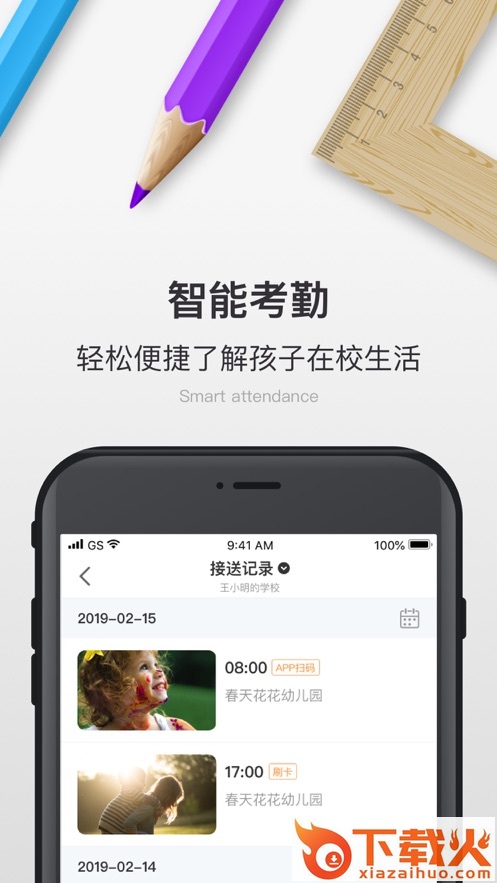 校内 School截图2