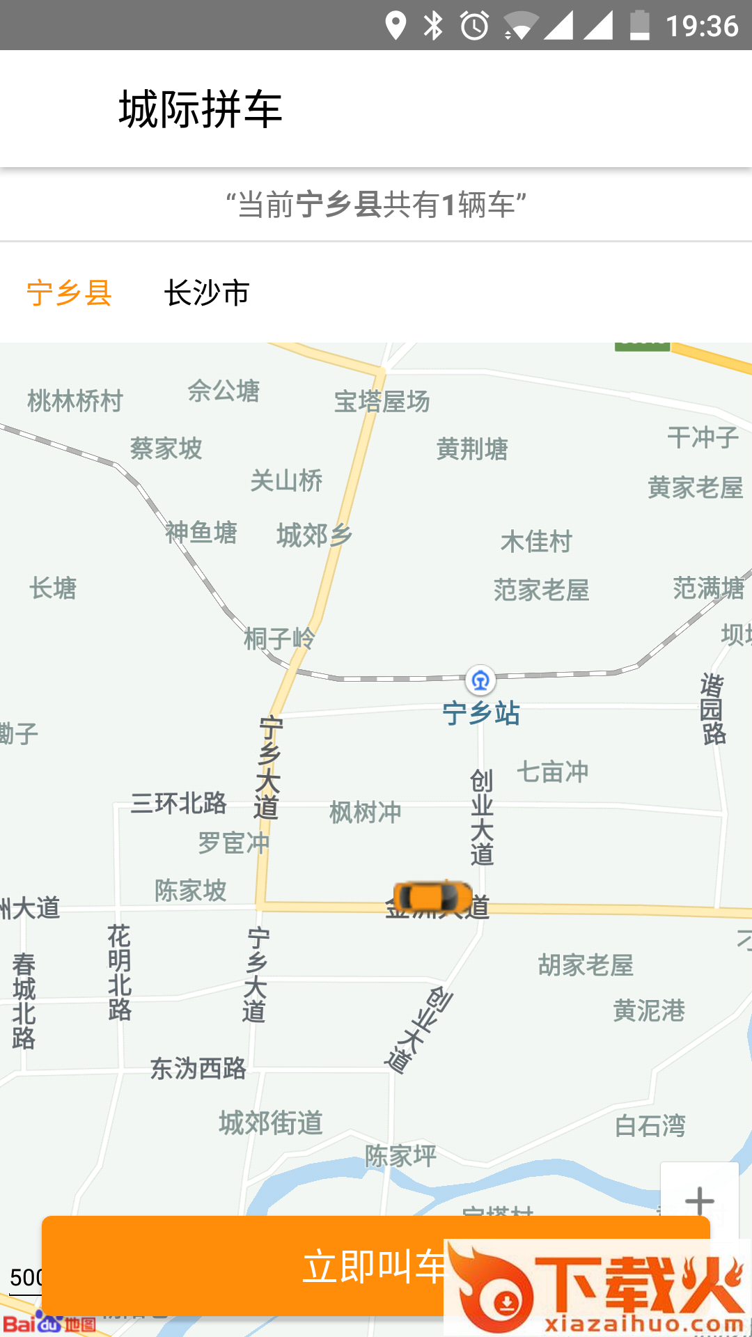 诚名出行截图2