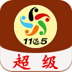 11选5缩水软件手机版下载 v5.4.1602 安卓版