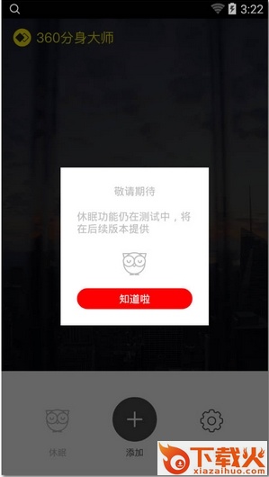 360分身大师ios版