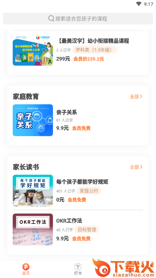 家长学校365app截图2