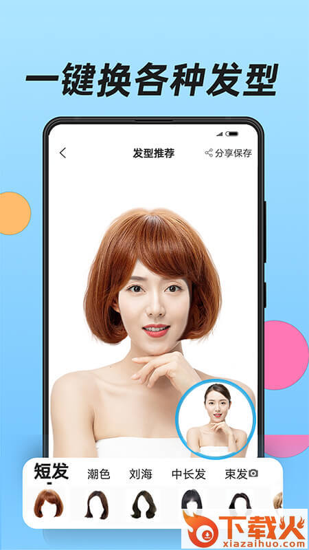 换发型app下载 v1.2.6 安卓版截图2