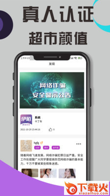 伊陌交友app截图1