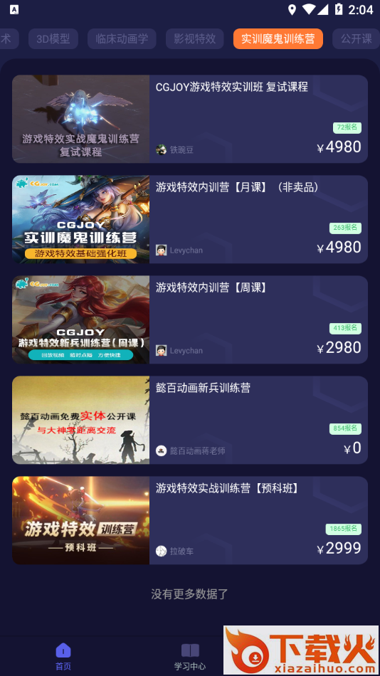 cgjoy课堂app截图2