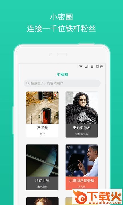 小密圈官方手机版下载截图1