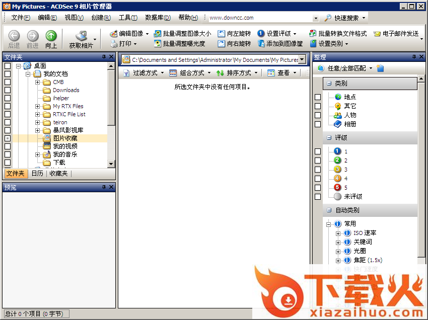 acdsee9.0中文版