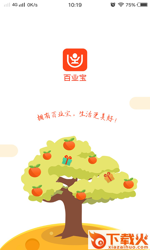 百业宝app截图1