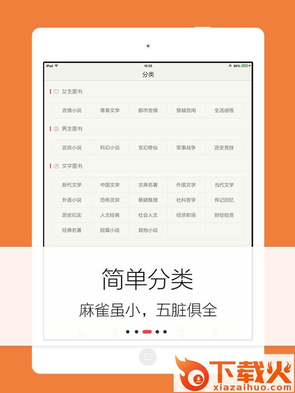 努努书坊阅读器电脑版 v6.1.1 pc免费版 截图1