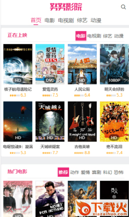 努努影院app截图3