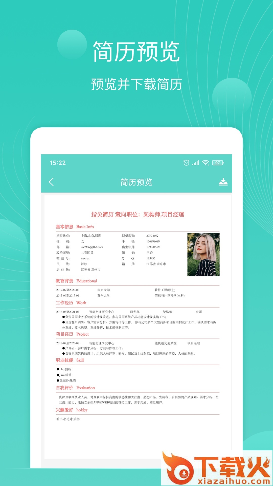 指尖简历截图1