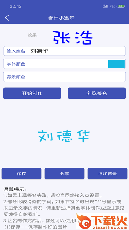 奈特艺术签名App截图2