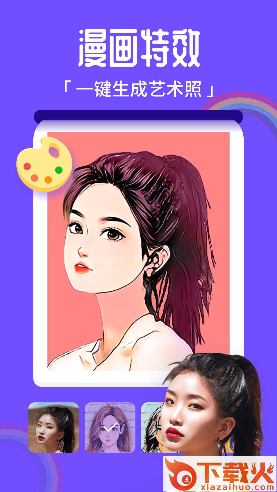 百变特效相机app截图2