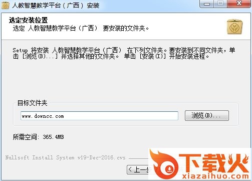 广西人教智慧教学平台登录(教师端) v1.0.8 官方电脑版 截图1