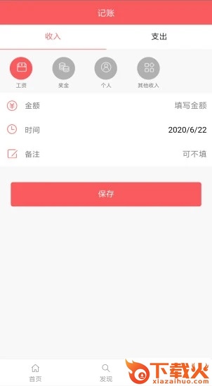 去赚点(生活记账)截图1