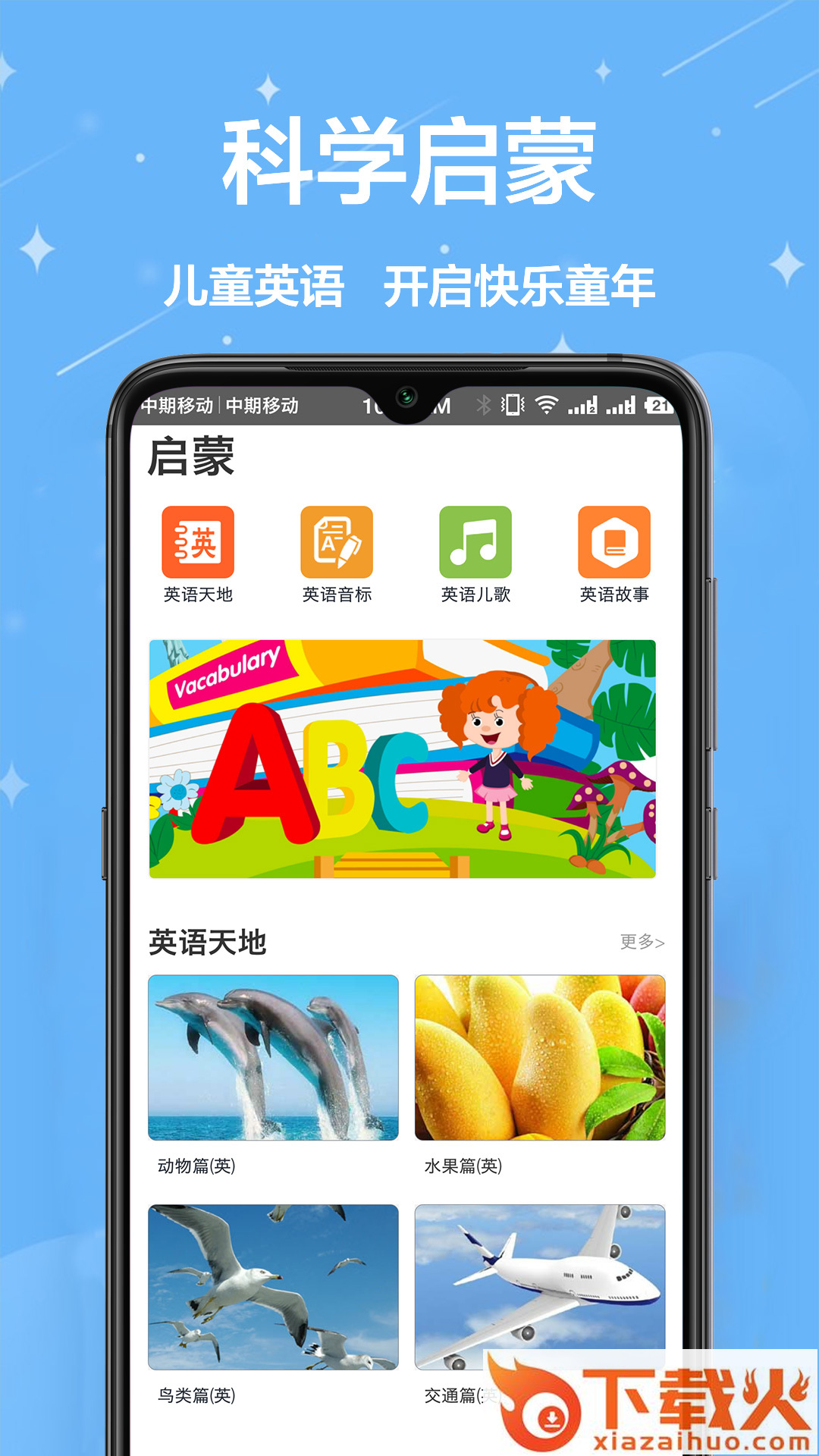 儿童英语启蒙app截图1