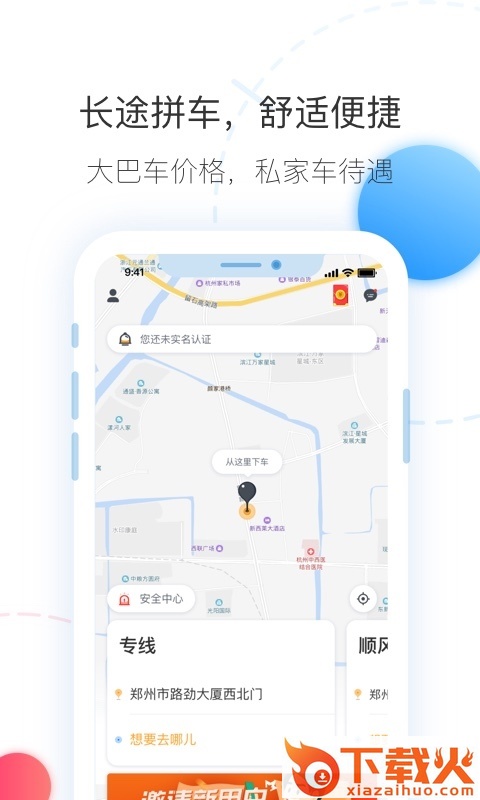 拼车出行截图2
