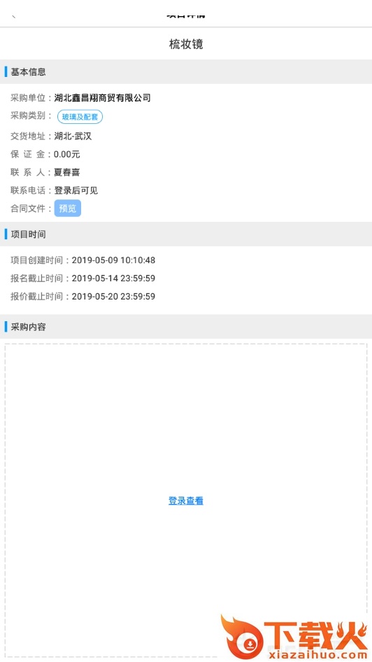 易建采app截图1