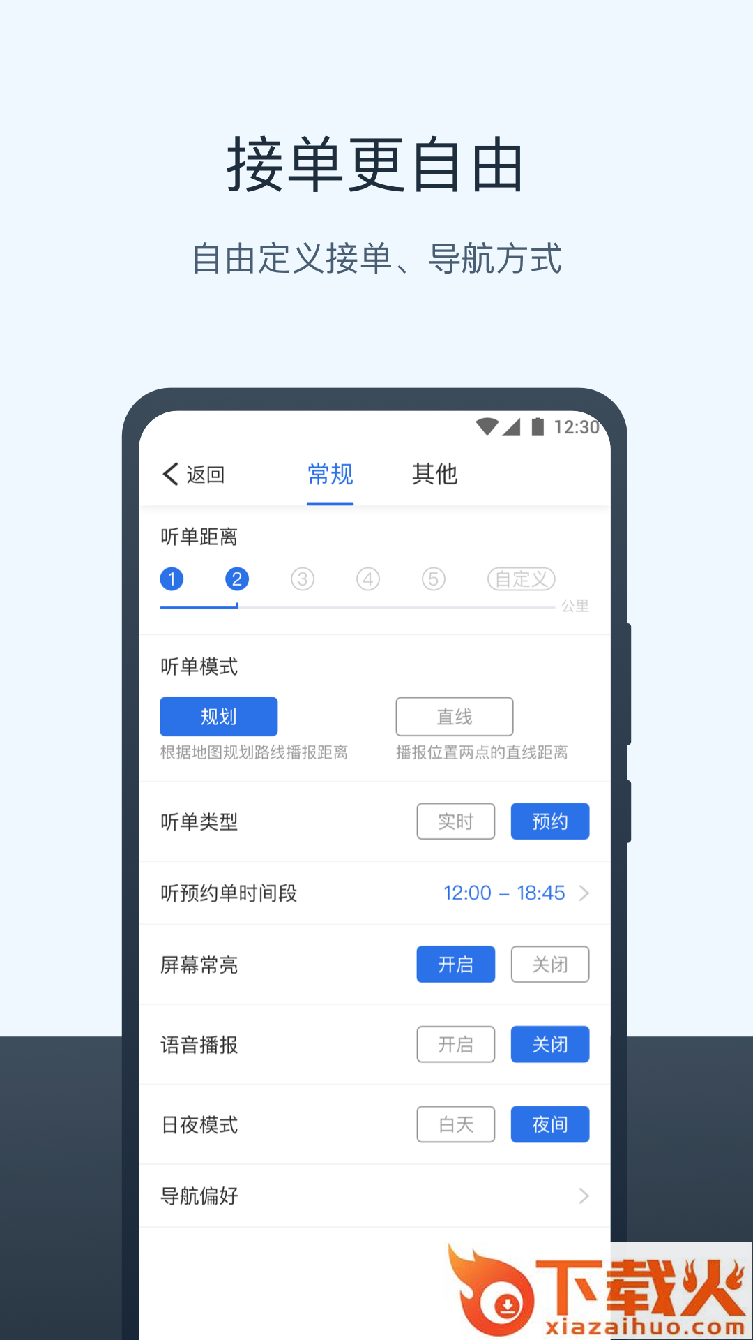 95128打车司机端app截图2