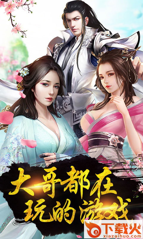 仙侠来了截图2
