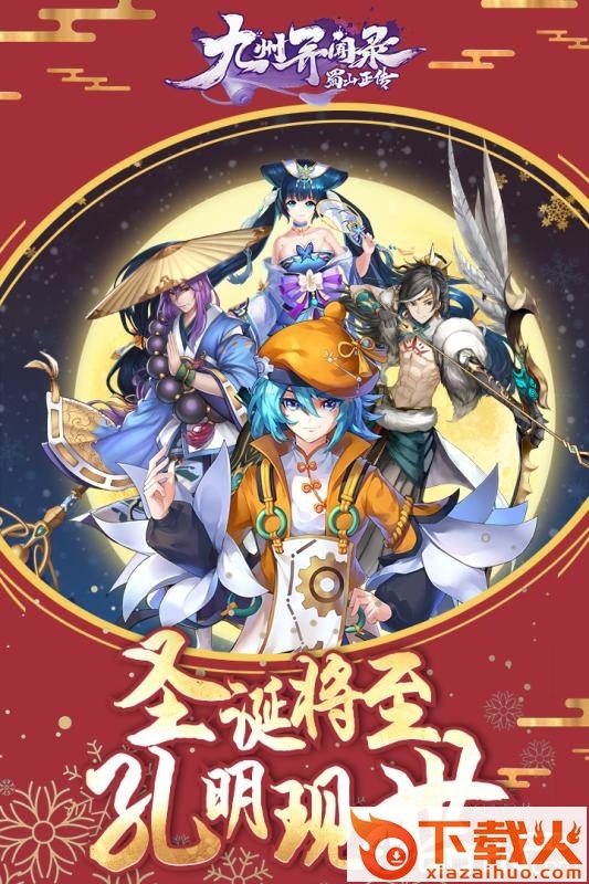 蜀山正传截图1