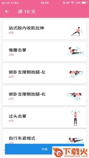 减肥健身操app截图1