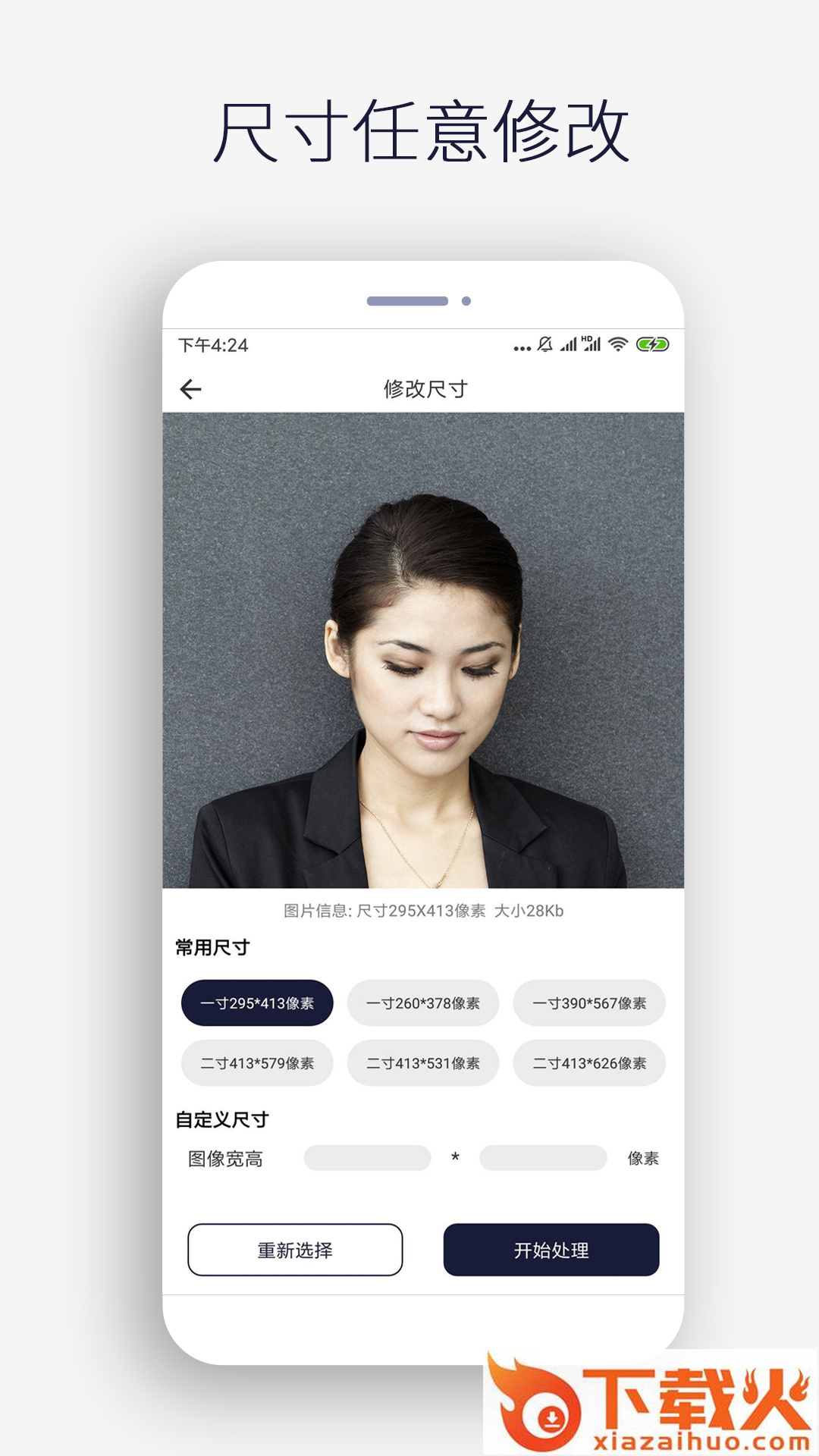 图片裁剪截图1