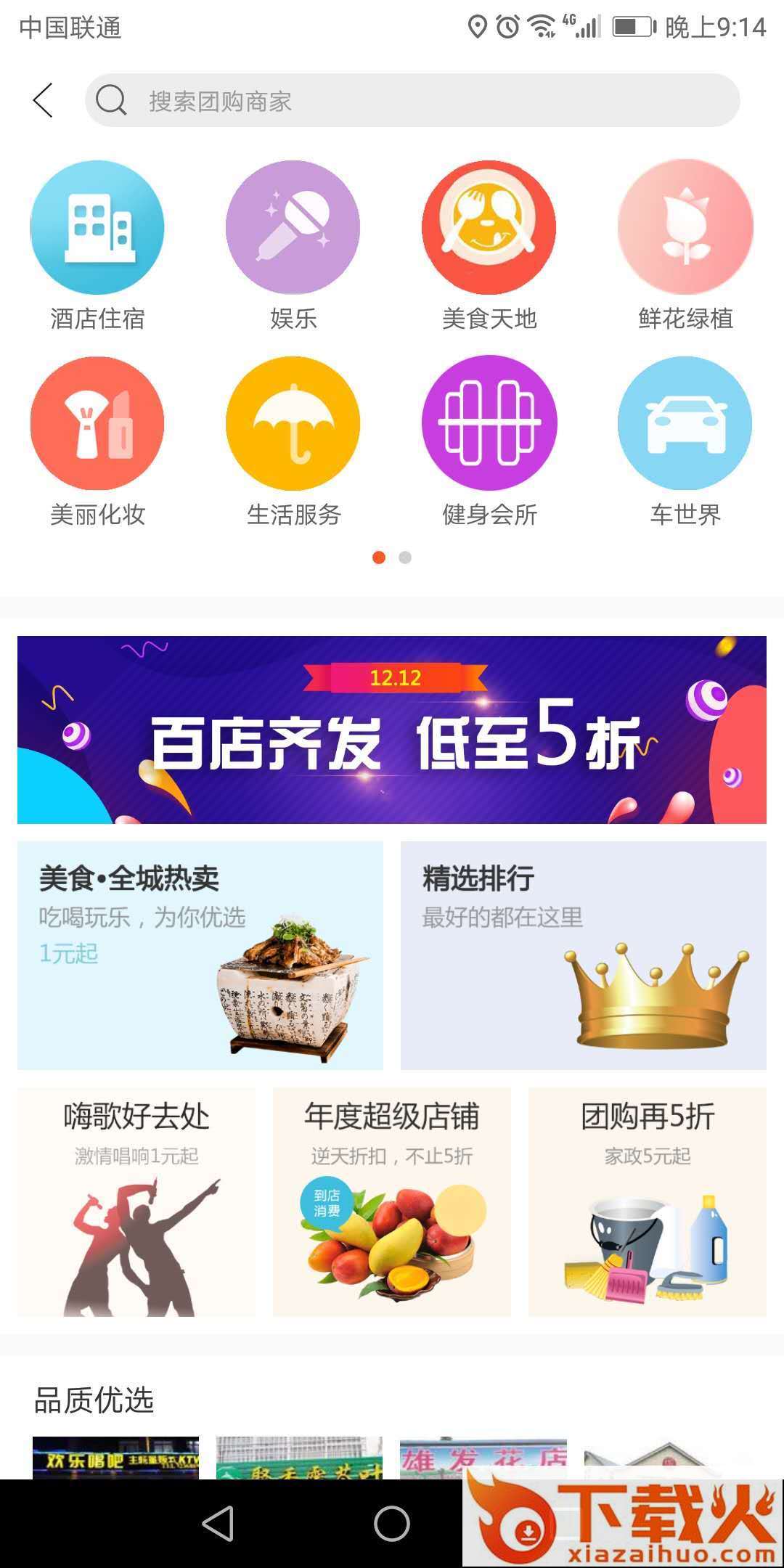 幸福武平截图2