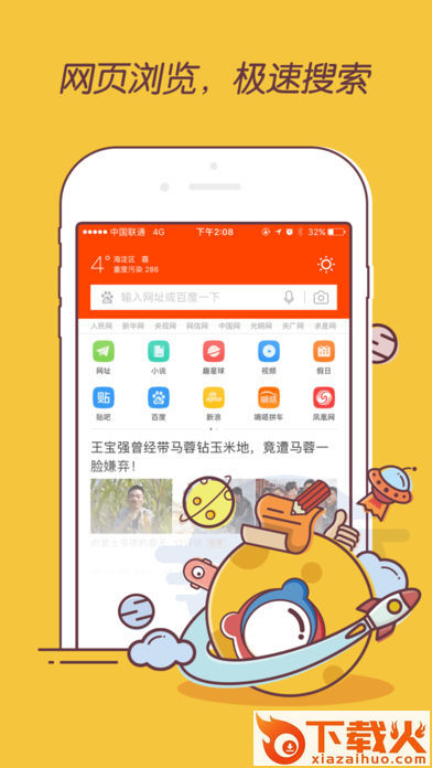 百度浏览器极速版截图3