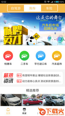 梦车帮app截图1