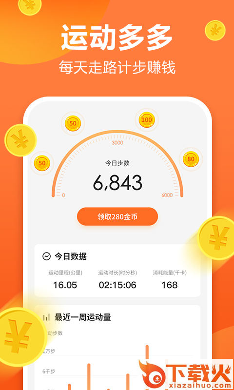 运动多多截图1