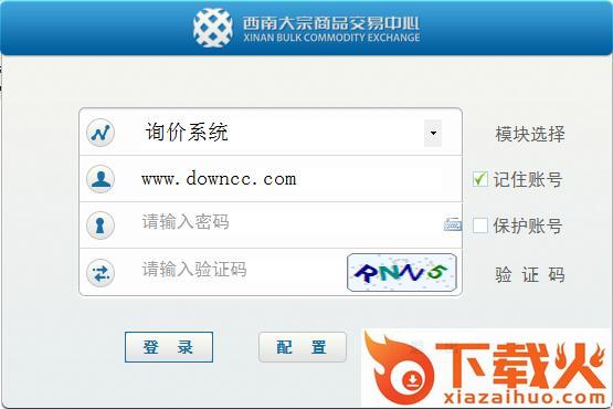 西南大宗商品交易平台 v5.0.1.0 官方版 截图1