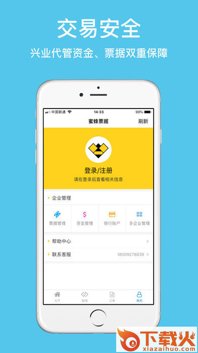 蜜蜂票据截图1