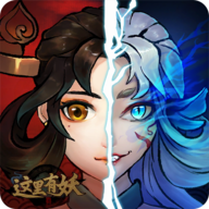这里有妖 v3.05 最新版