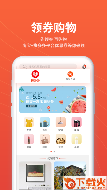 优潮精品app截图2