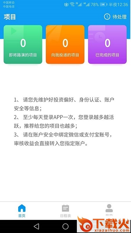 我要投资app截图2