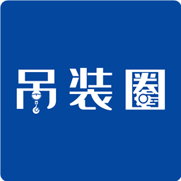 吊装圈下载-吊装圈appv1.9.1 官方版