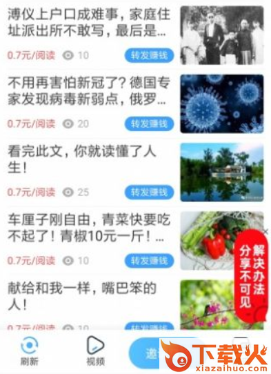 火烈鸟快讯app截图3
