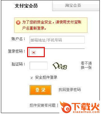 支付宝安全控件通用版 v5.1.0.3754 官方最新版 截图1