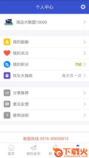 海运大联盟截图2