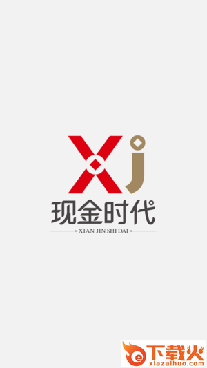 现金时代app截图1