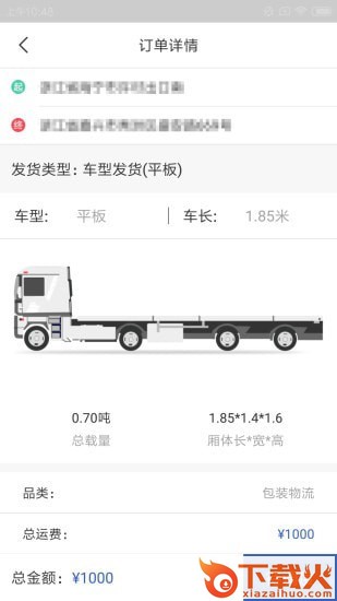 鹂逸货主端app截图2