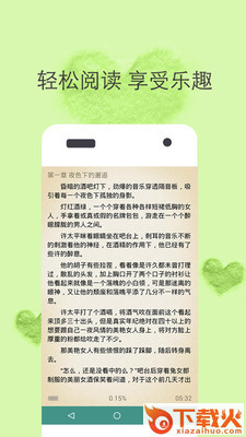 TXT免费小说城截图2