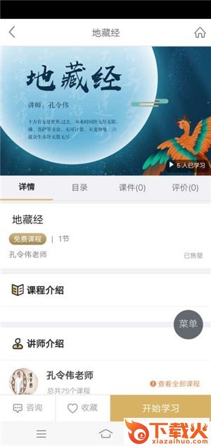 四库国学-弘扬传统文化截图2