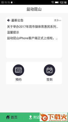 益动昆山截图1