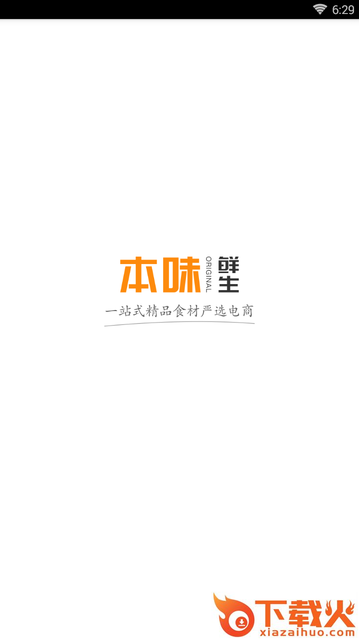 本味鲜生截图1