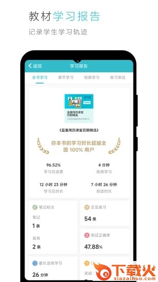 云教材app截图2