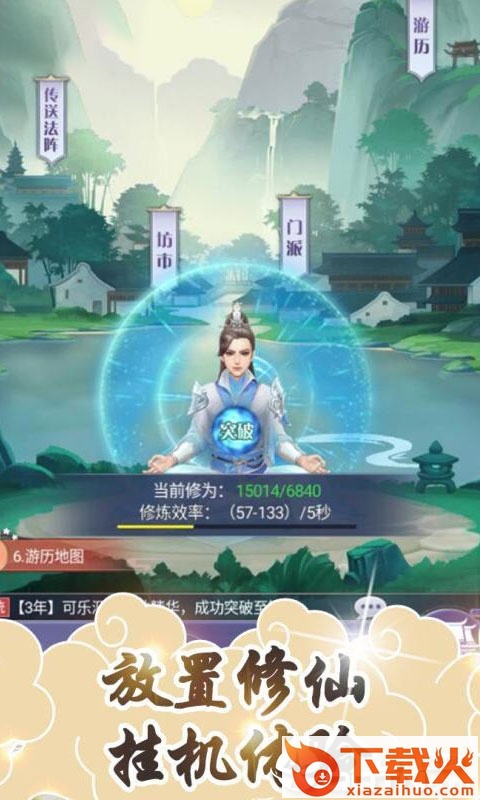 我欲修真文字修仙截图1