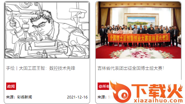 彩练新闻app截图3