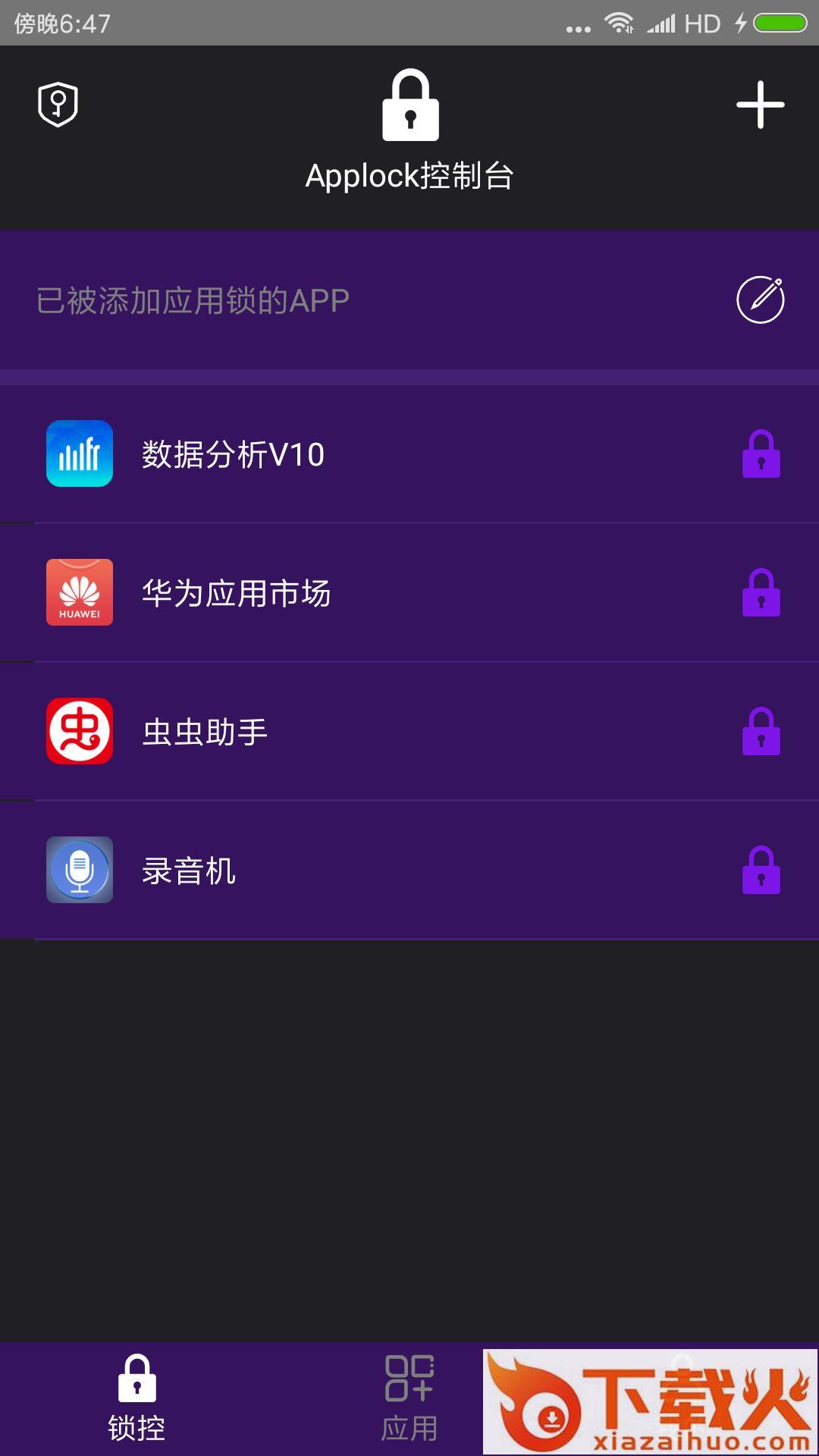 万能程序锁截图1