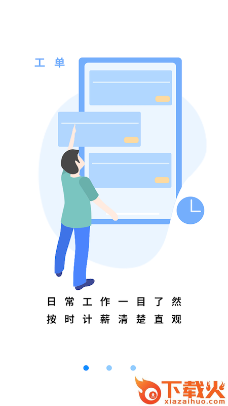 智慧设备app截图2
